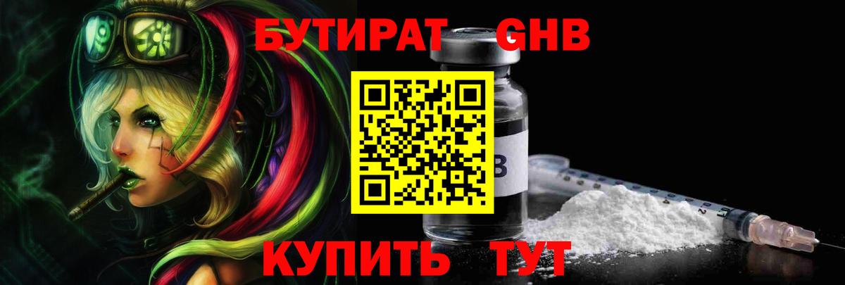 БУТИРАТ  Бутират Butirat  Вход с VPN  Сегежа 