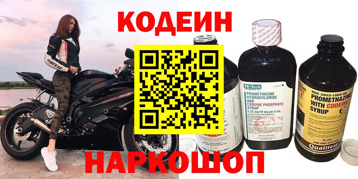 Сегежа  Кодеин напиток Lean (лин)  Вход с VPN  Кодеиновый сироп Lean напиток Lean (лин) 
