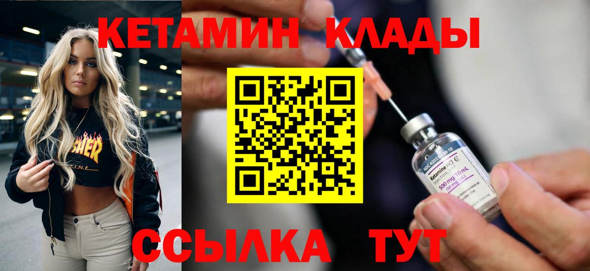 Сегежа  КЕТАМИН VHQ  Вход с VPN  Кетамин VHQ 