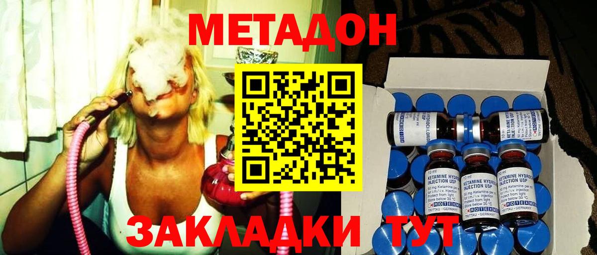Метадон methadone  МЕТАДОН кристалл  Вход с VPN  Сегежа 