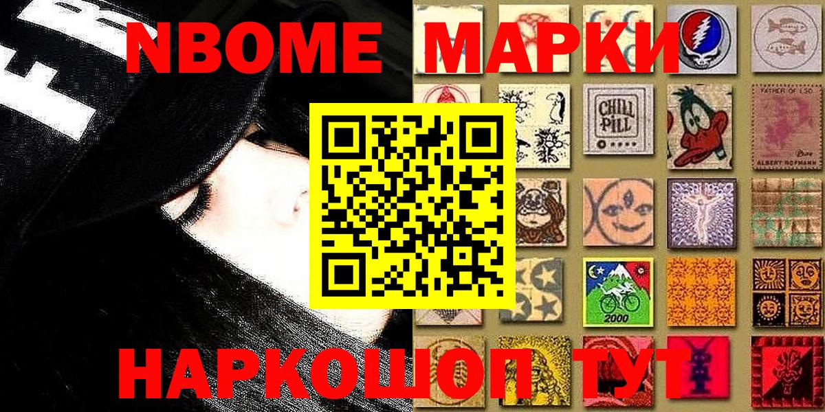 Марки N-bome 1,8мг  Вход с VPN  Сегежа 
